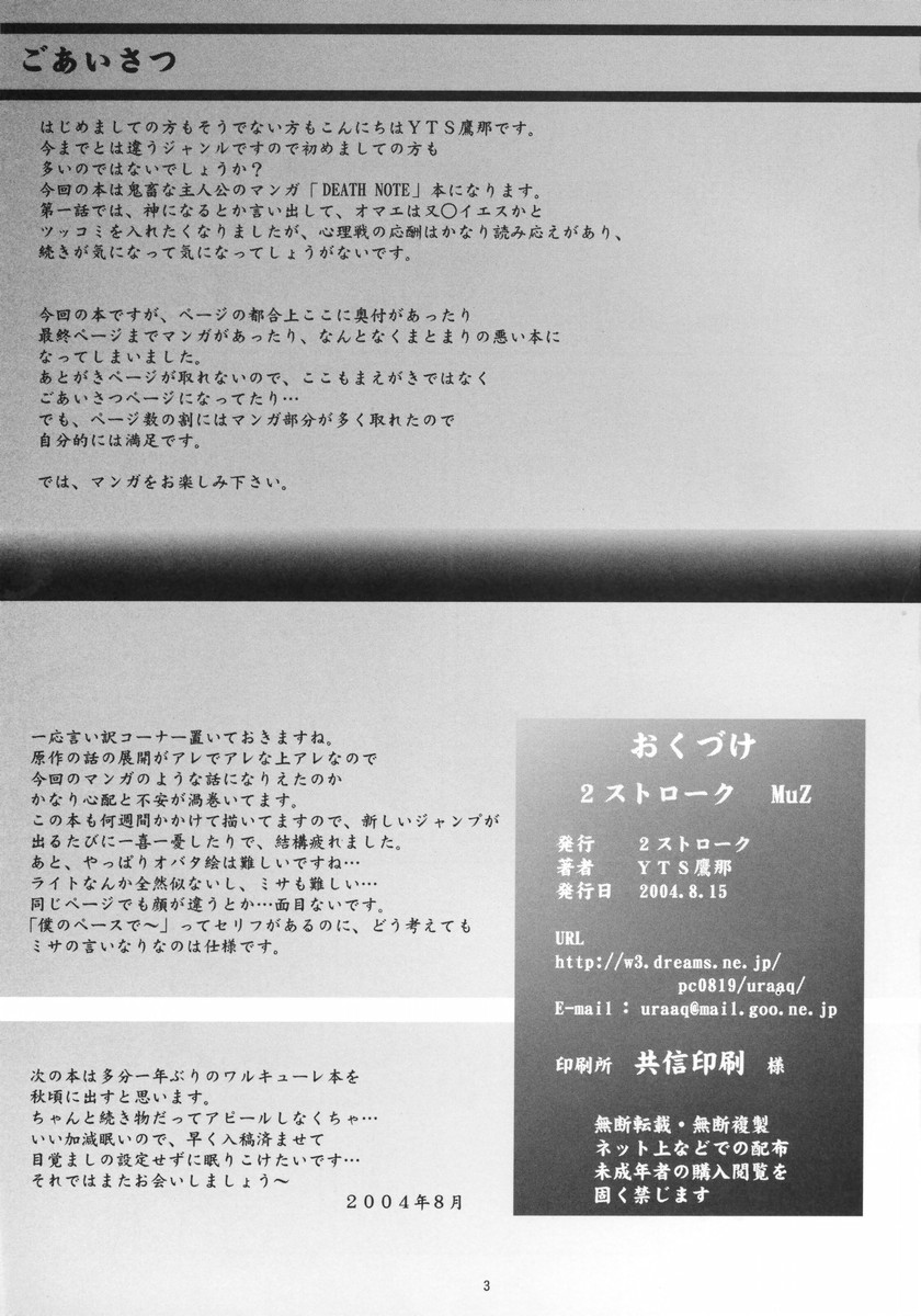 (C66) [2ストローク (YTS 鷹那)] 2ストローク MuZ (デスノート)