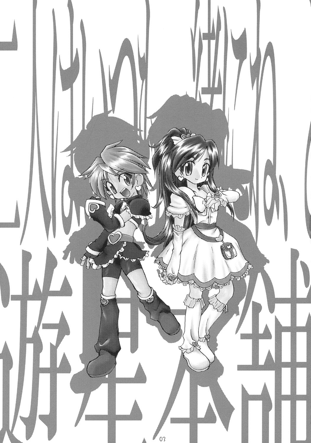 (C67) [遊星本舗 (ふじもとせい)] ふたりはいつも一緒にね、と (ふたりはプリキュア)