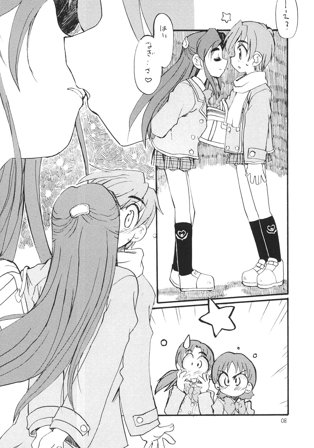 (C67) [遊星本舗 (ふじもとせい)] ふたりはいつも一緒にね、と (ふたりはプリキュア)