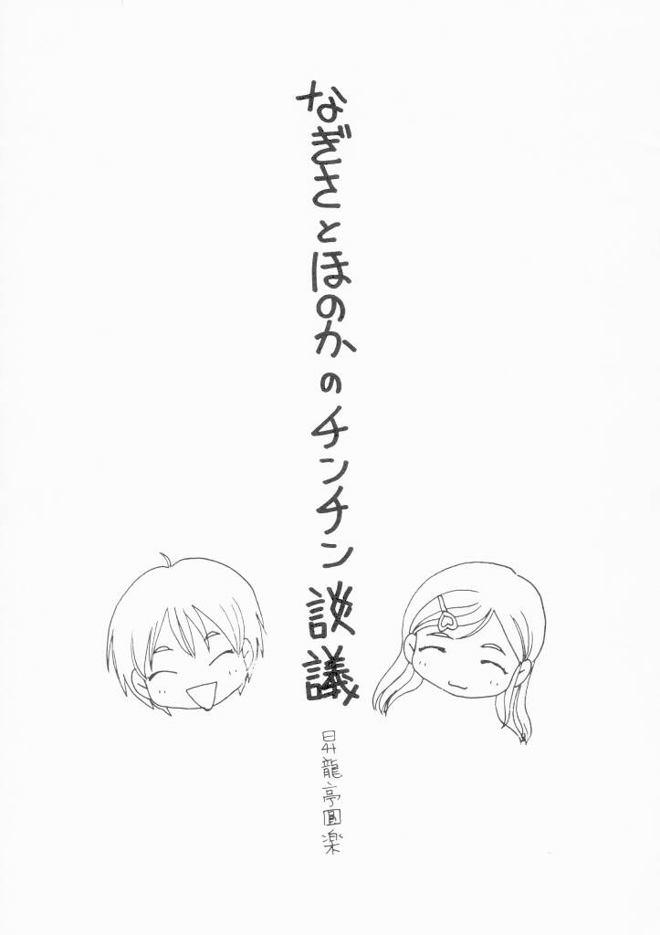 (サンクリ24) [昇龍亭 (昇龍亭圓楽)] ふたりはプリキュアの本 (ふたりはプリキュア)