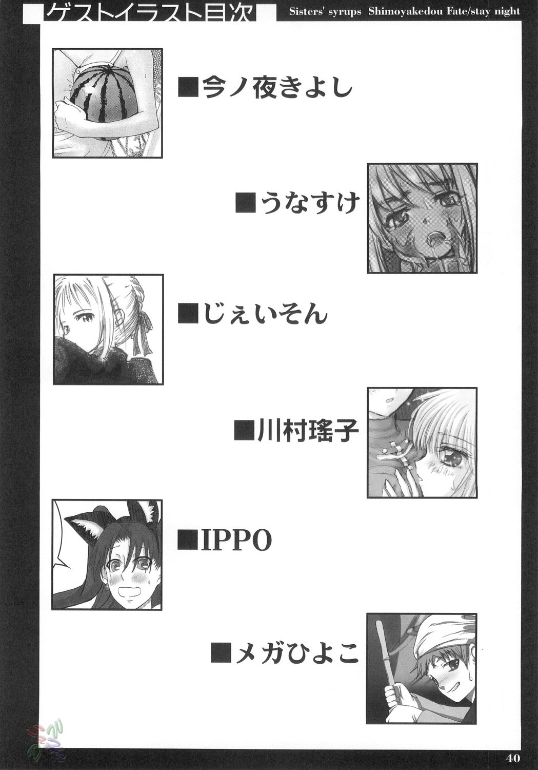 (C68) [しもやけ堂 (逢魔刻壱)] Sisters' syrups (Fate/stay night) [英訳]