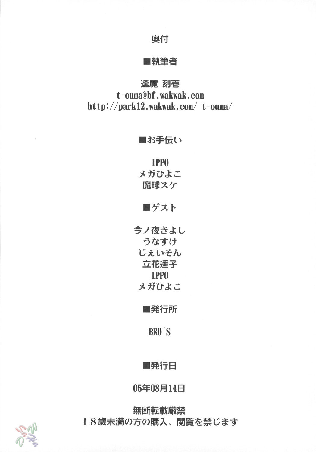 (C68) [しもやけ堂 (逢魔刻壱)] Sisters' syrups (Fate/stay night) [英訳]