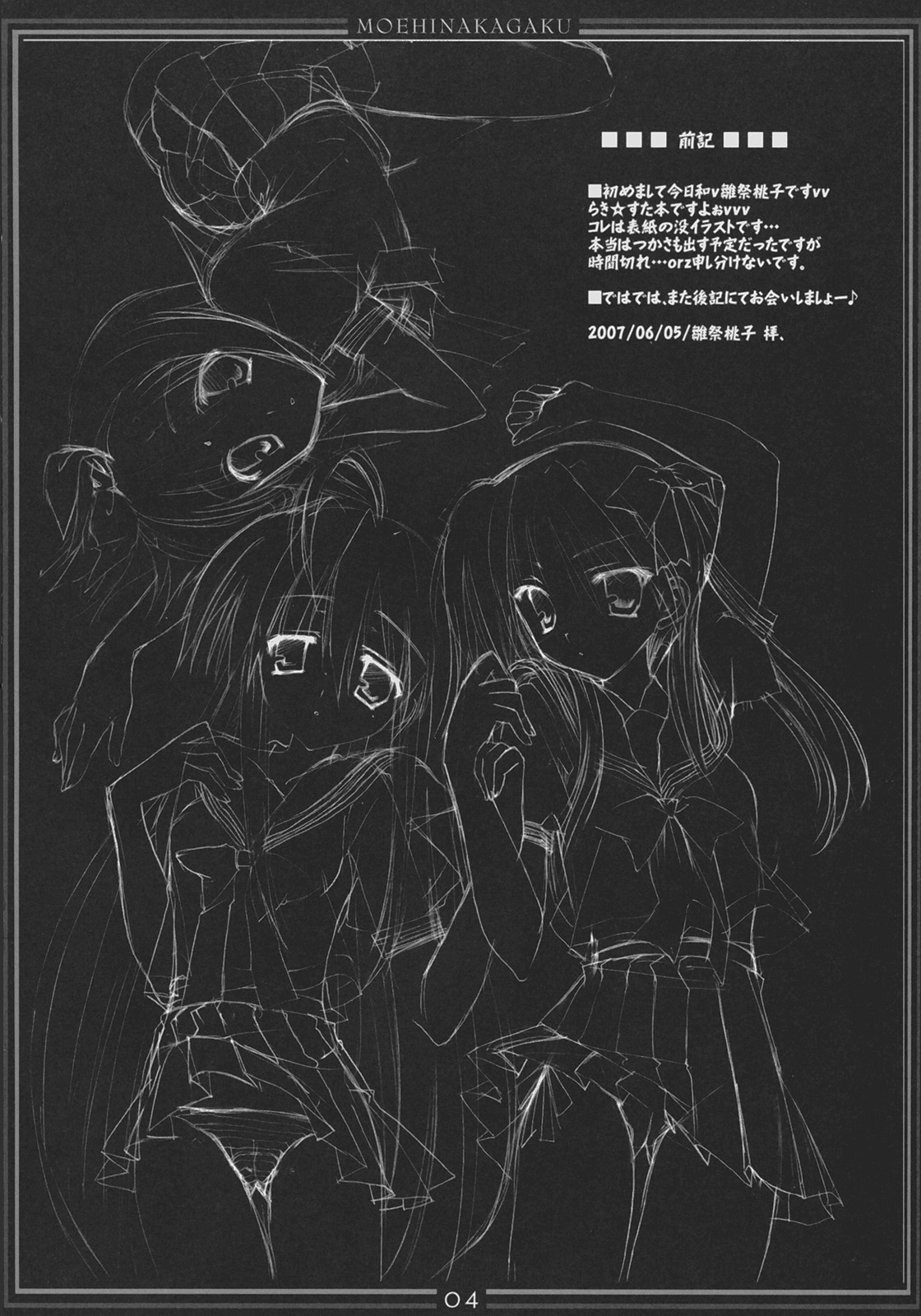 [萌雛化学 (雛祭桃子)] STAR☆SANCTUARY (らき☆すた)