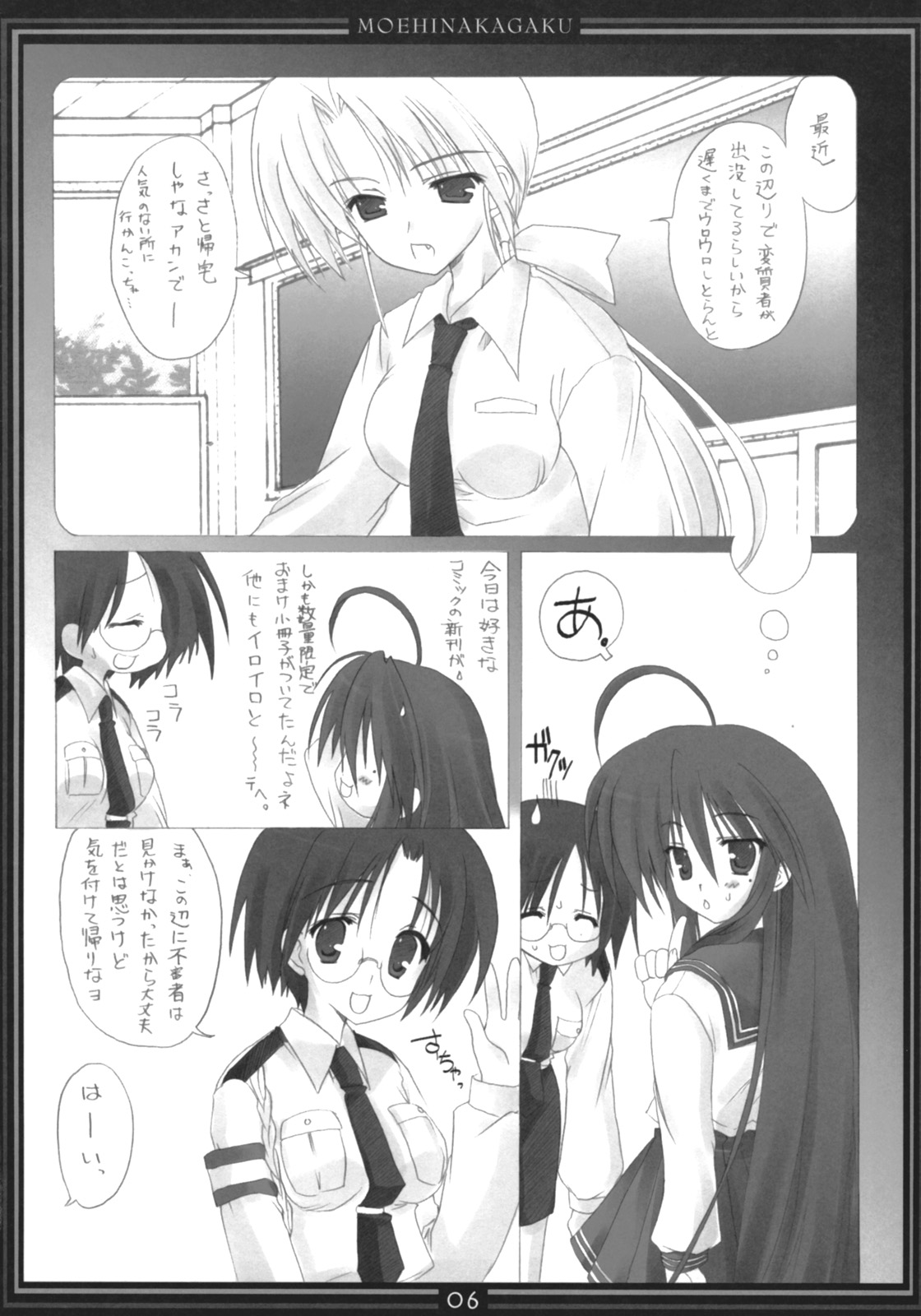 [萌雛化学 (雛祭桃子)] STAR☆SANCTUARY (らき☆すた)