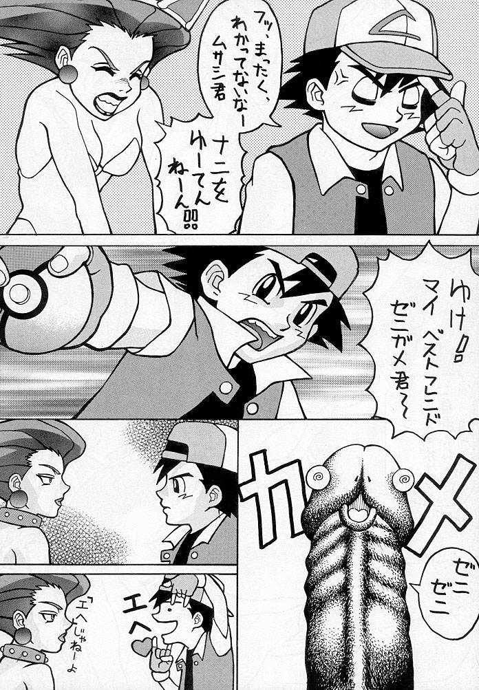 (C55) [トルエン一斗缶 (よろず)] KETSU! MEGATON R (ポケットモンスター)