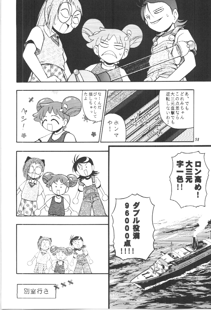 [RIROLAND (空鵺, 里見ひろゆき)] PA・SE・LA♪ (おジャ魔女どれみ)