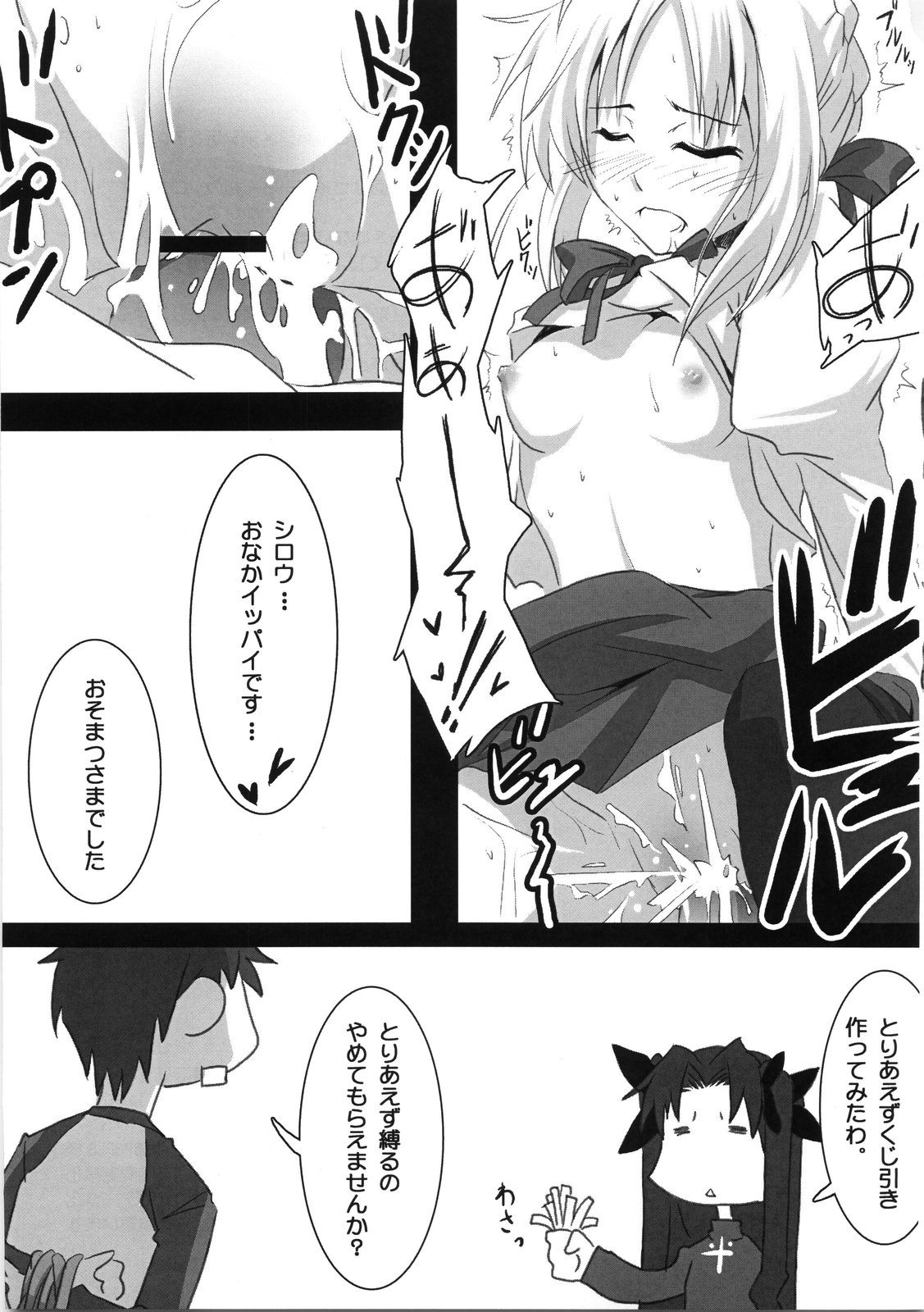 (COMIC1) [ニリツハイハン (ニリツ)] about 18cm 7th (Fate/stay night)