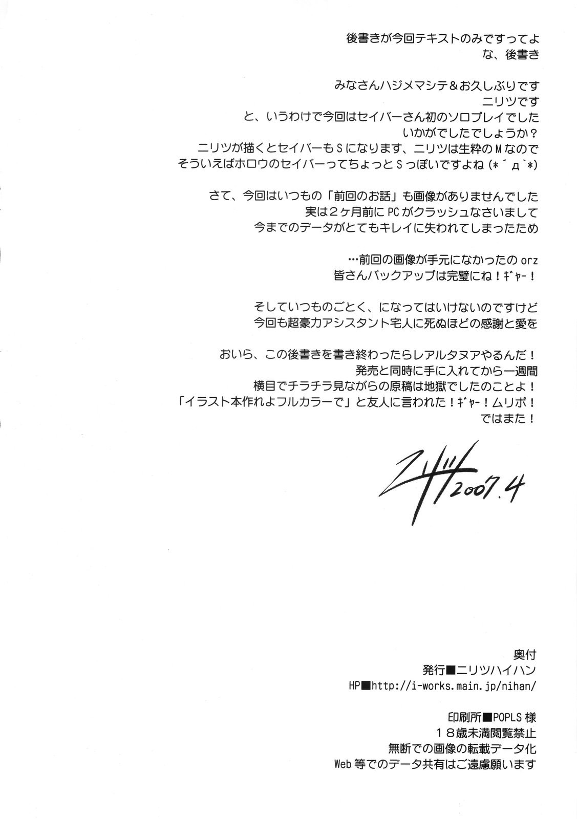 (COMIC1) [ニリツハイハン (ニリツ)] about 18cm 7th (Fate/stay night)