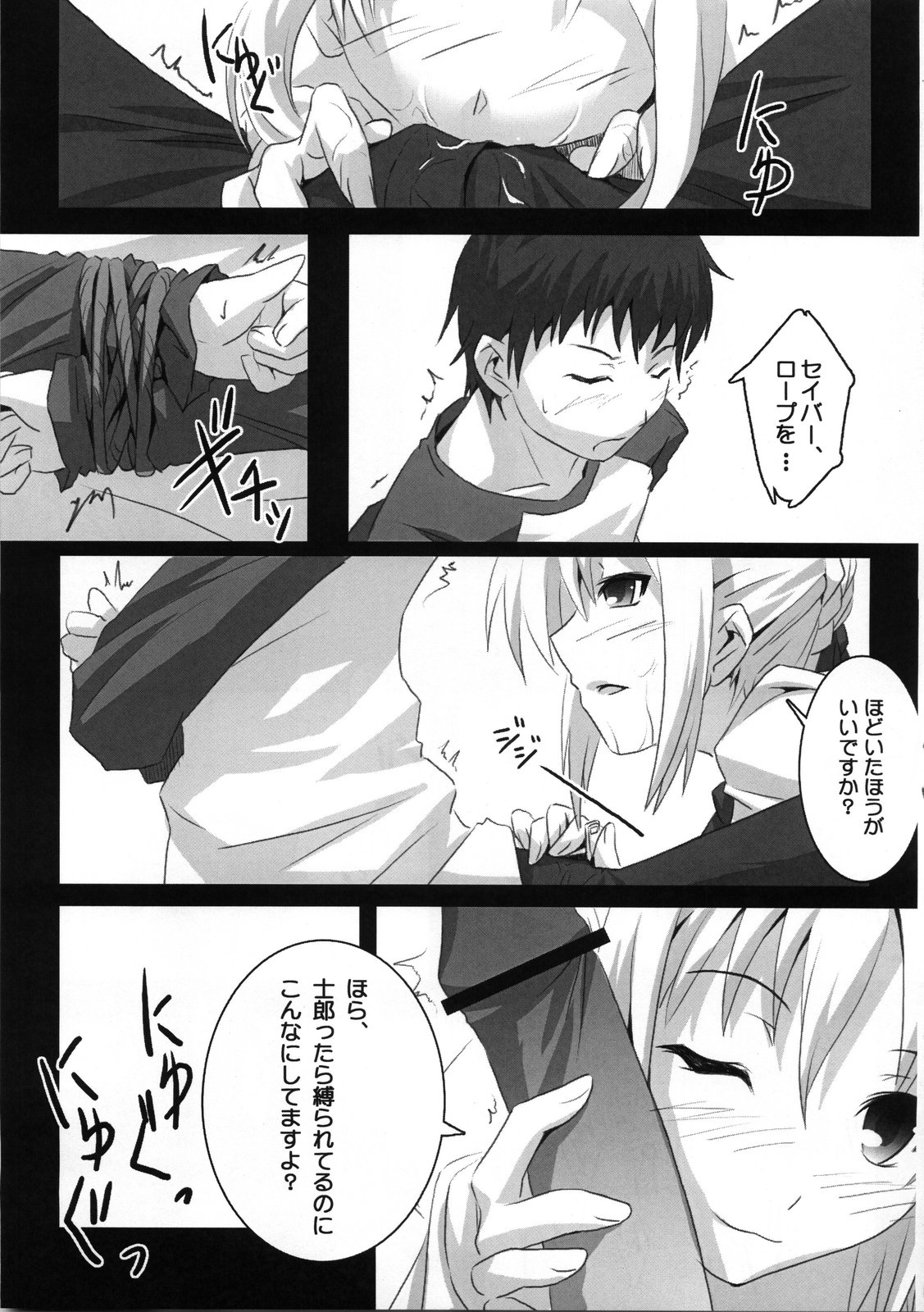 (COMIC1) [ニリツハイハン (ニリツ)] about 18cm 7th (Fate/stay night)
