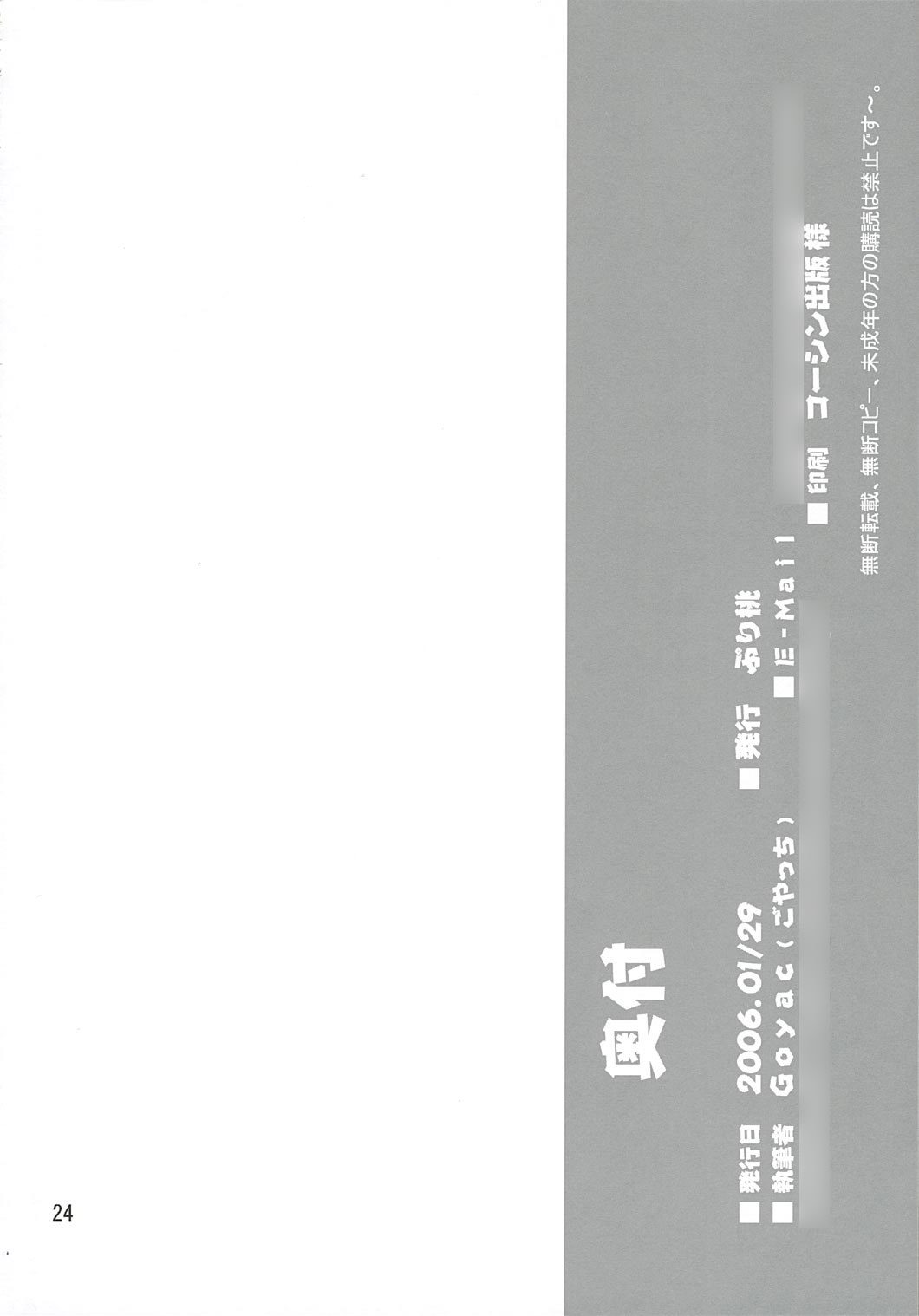 (サンクリ30) [ぷり桃 (ごやっち)] アジサイと犬 (Fate/hollow ataraxia)