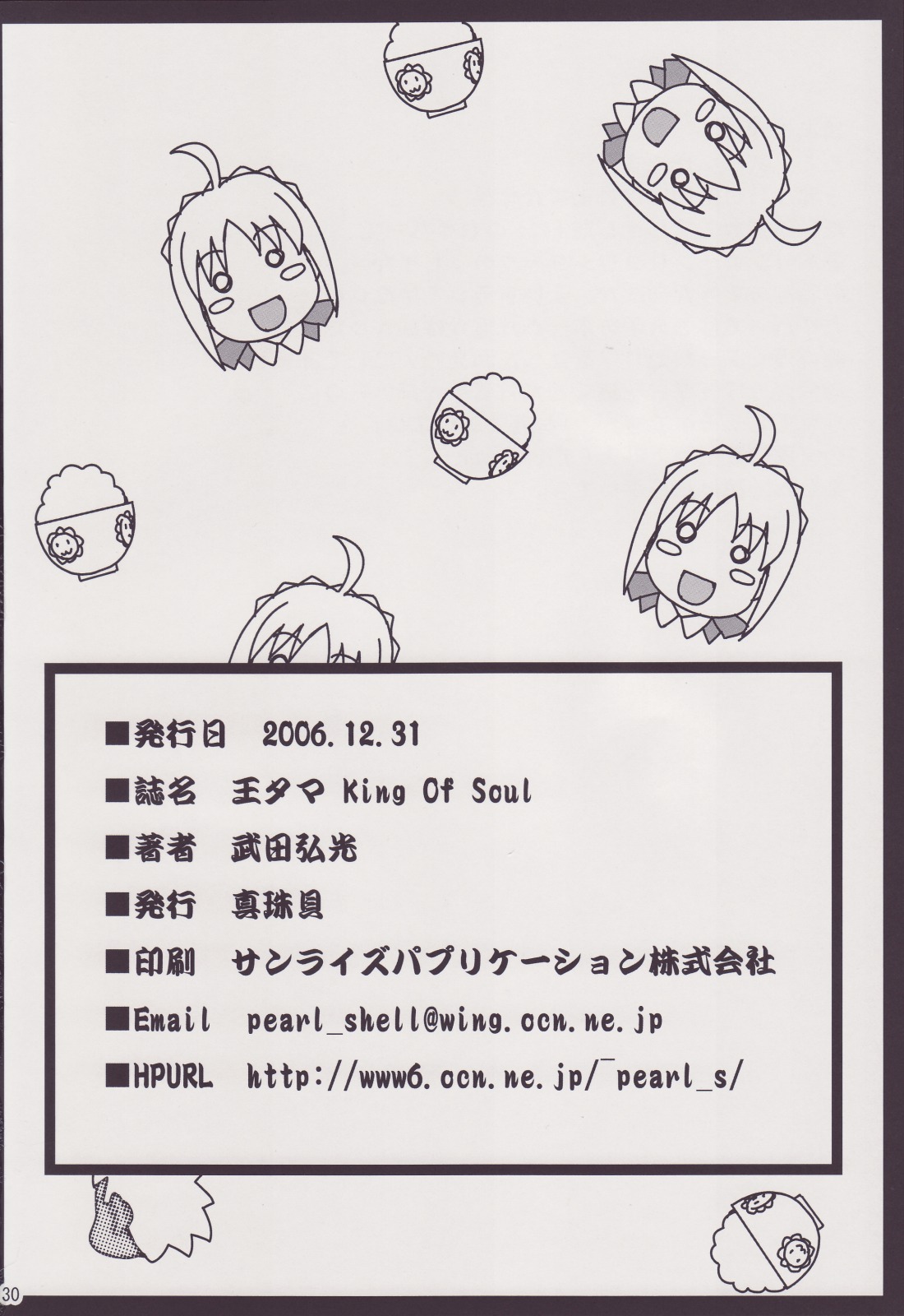 (C71) [真珠貝 (武田弘光)] 王タマ King Of Soul (Fate/stay night)