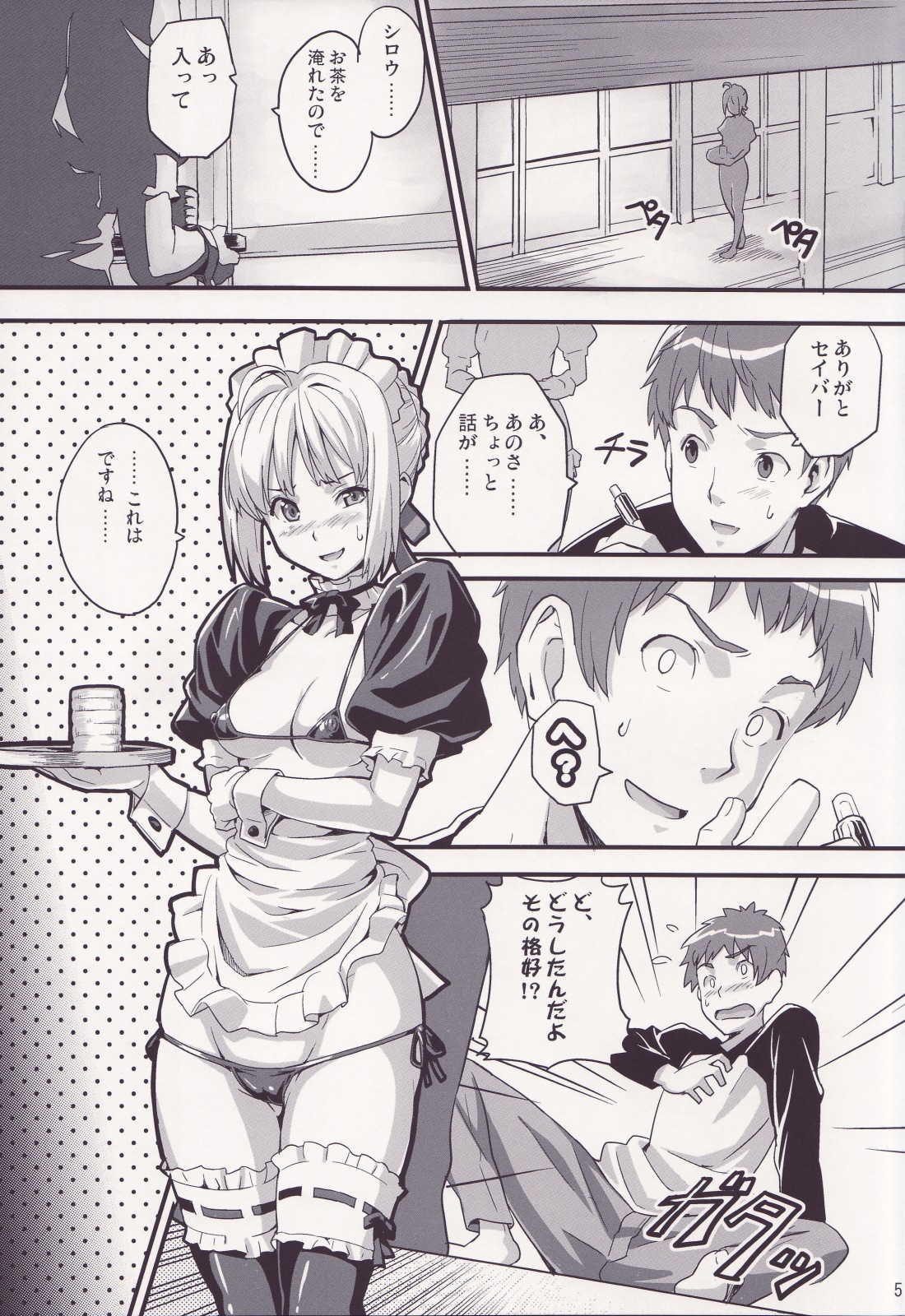 (C71) [真珠貝 (武田弘光)] 王タマ King Of Soul (Fate/stay night)