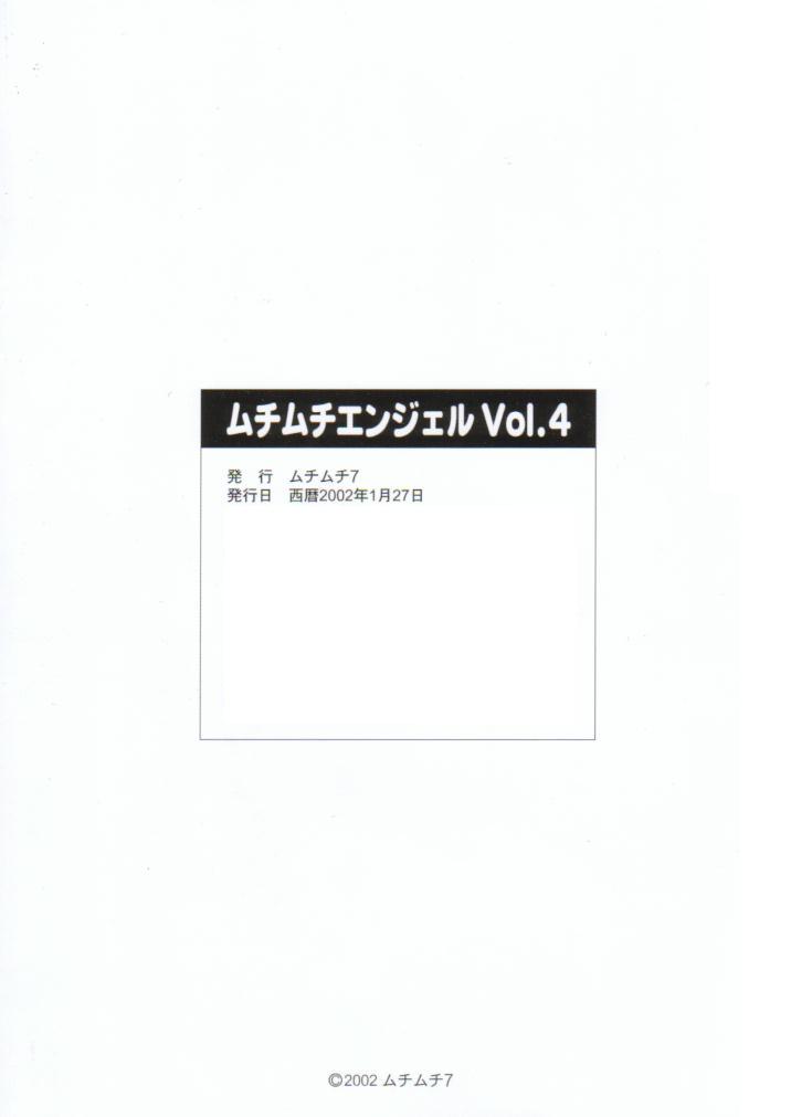 [ムチムチ7 (寺田ツゲ夫)] ムチムチエンジェル Vol.4 (ワンピース、ドラゴンボールZ)