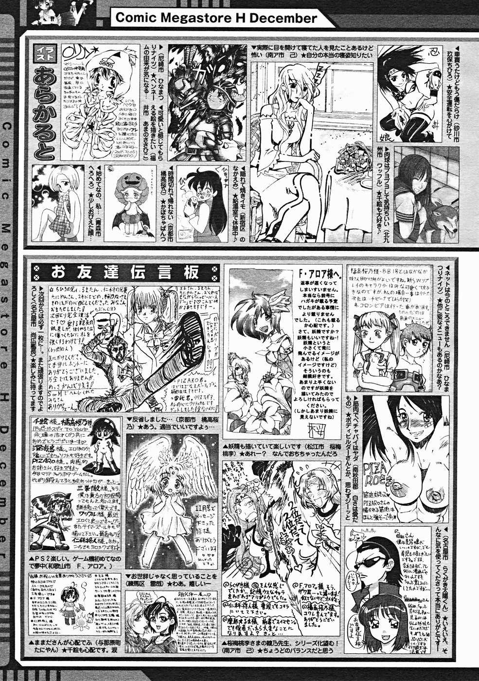 コミックメガストアH 2004年12月号
