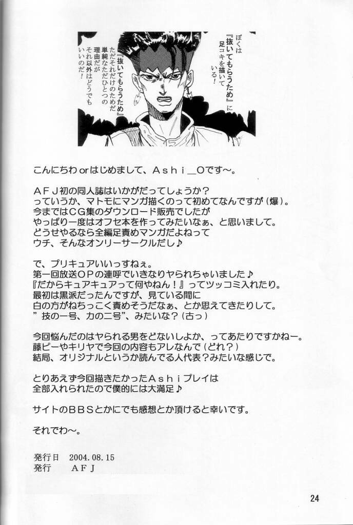 (C66) [AFJ (Ashi_O)] ふたりはズリキュア (ふたりはプリキュア)