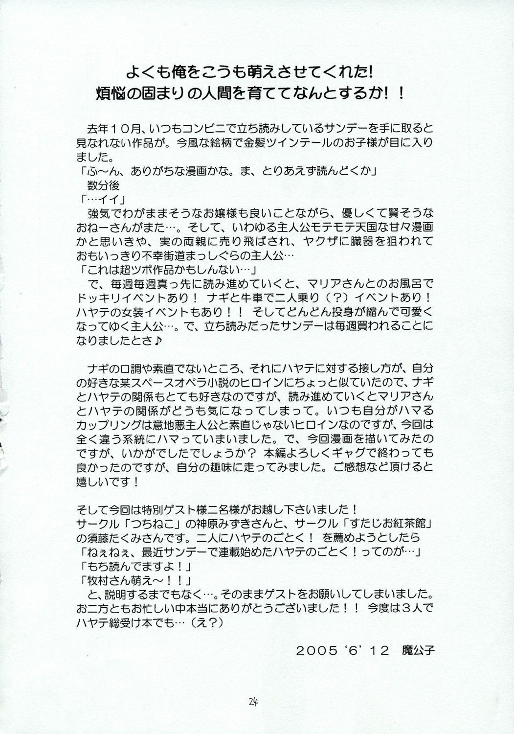 (サンクリ28) [RED RIBBON REVENGER (魔公子)] ハヤテのごとし!? (ハヤテのごとく！)