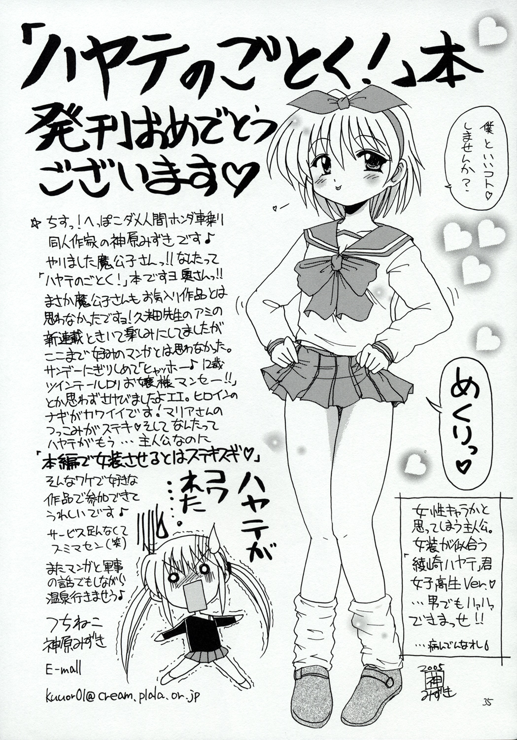 (サンクリ28) [RED RIBBON REVENGER (魔公子)] ハヤテのごとし!? (ハヤテのごとく！)