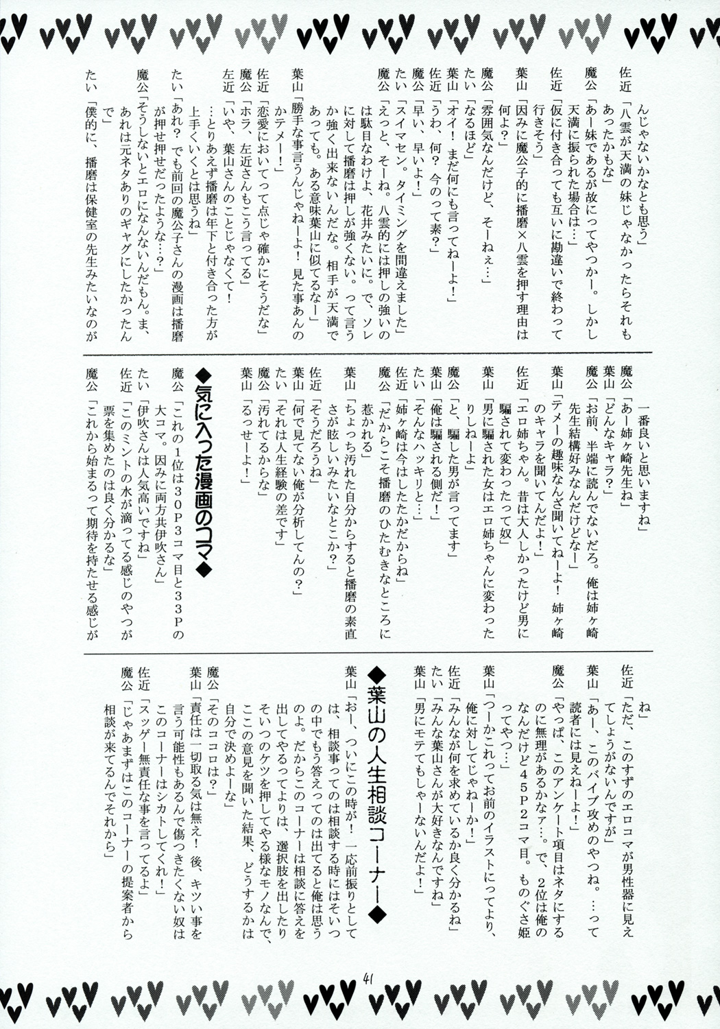 (サンクリ28) [RED RIBBON REVENGER (魔公子)] ハヤテのごとし!? (ハヤテのごとく！)