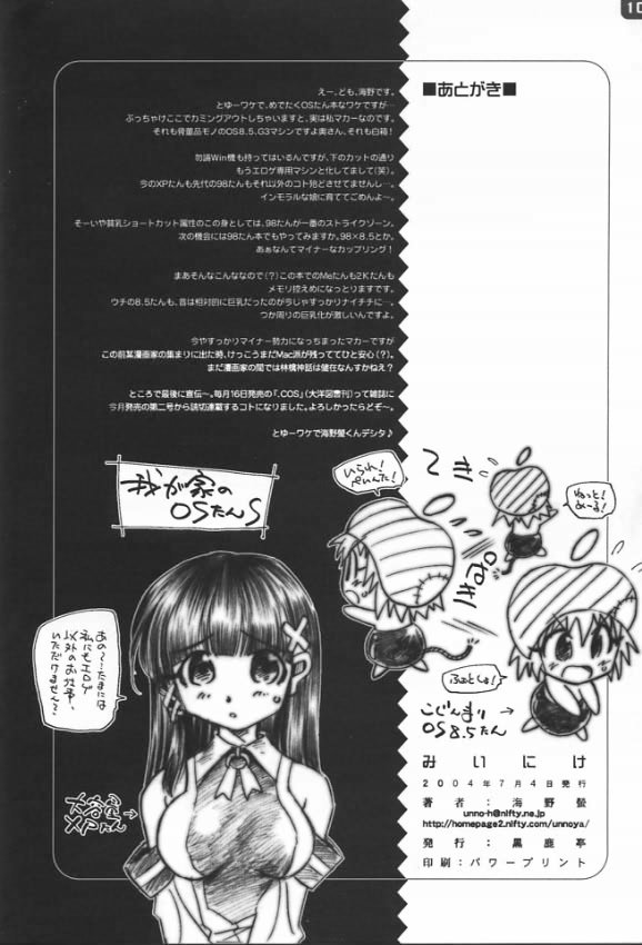 [黒鹿亭 (海野螢)] みいにけ (OSたん)