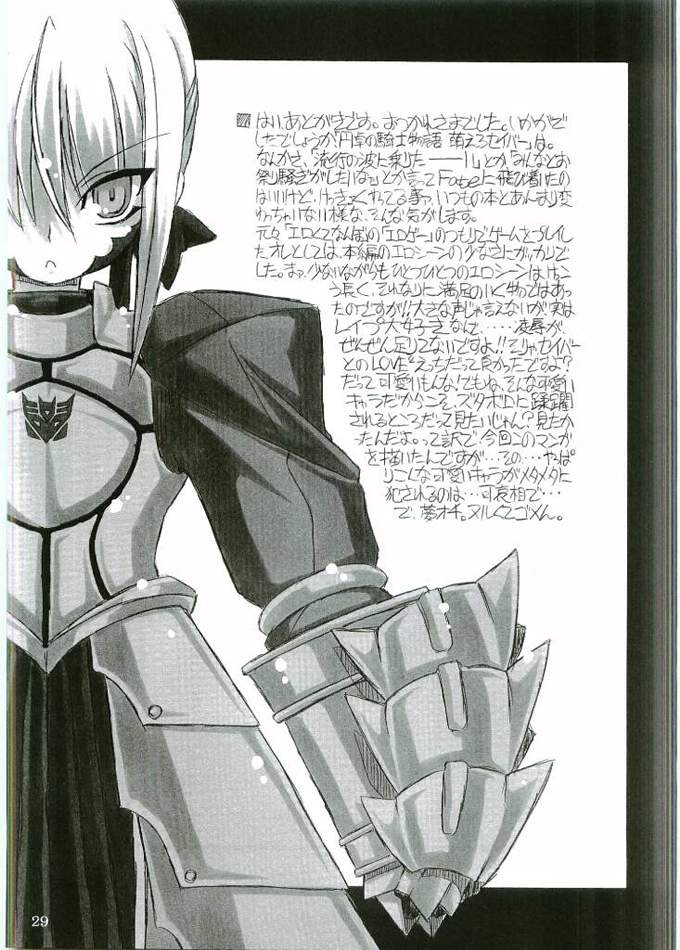 (Cレヴォ35) [NNZ団 (グレート魔神)] 円卓の騎士物語　萌えるセイバー (Fate/stay night)