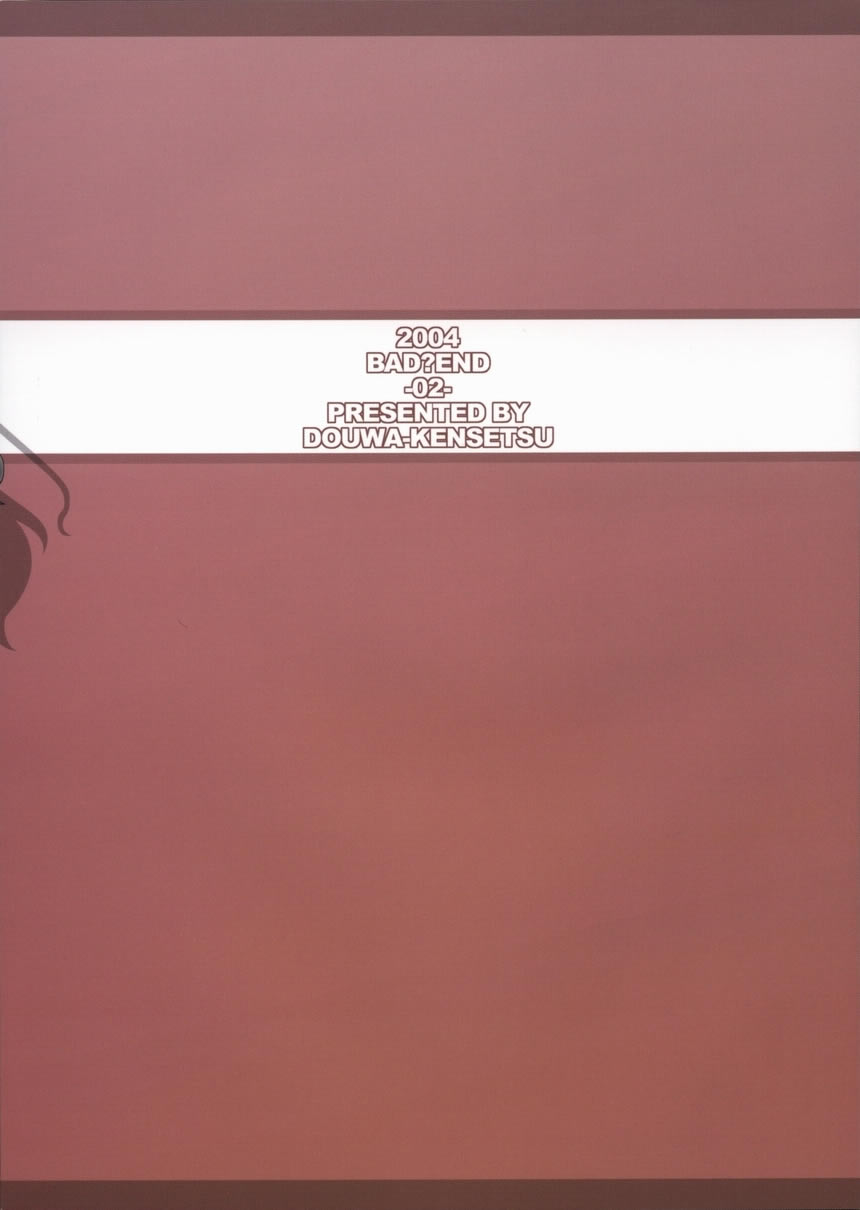 (C67) [童話建設 (野村輝弥)] BAD?END -02- (Fate/stay night)