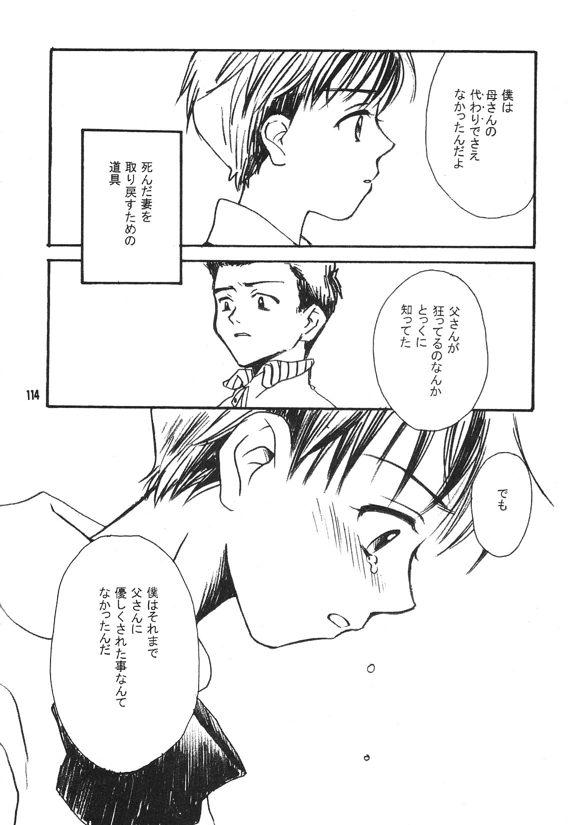 [ハニワマニア (ポン貴花田)] Maniac Juice 女シンジ再録集 '96-'99 (新世紀エヴァンゲリオン)