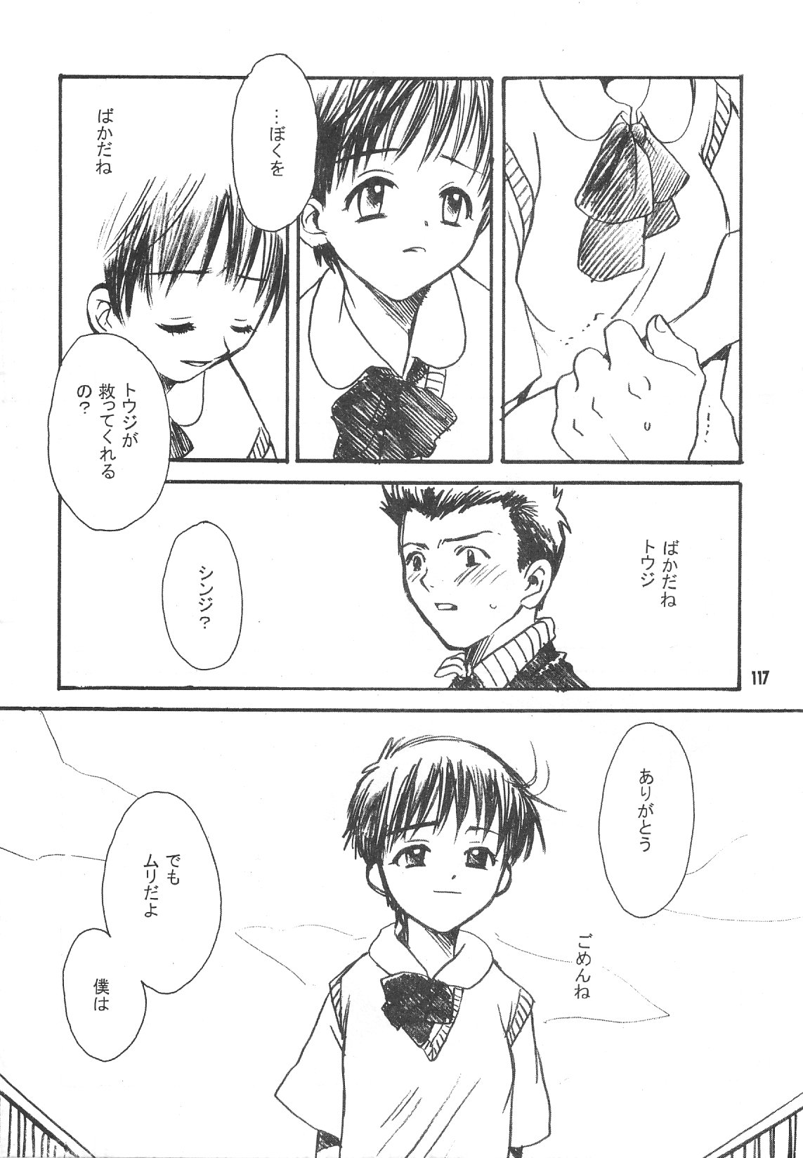 [ハニワマニア (ポン貴花田)] Maniac Juice 女シンジ再録集 '96-'99 (新世紀エヴァンゲリオン)