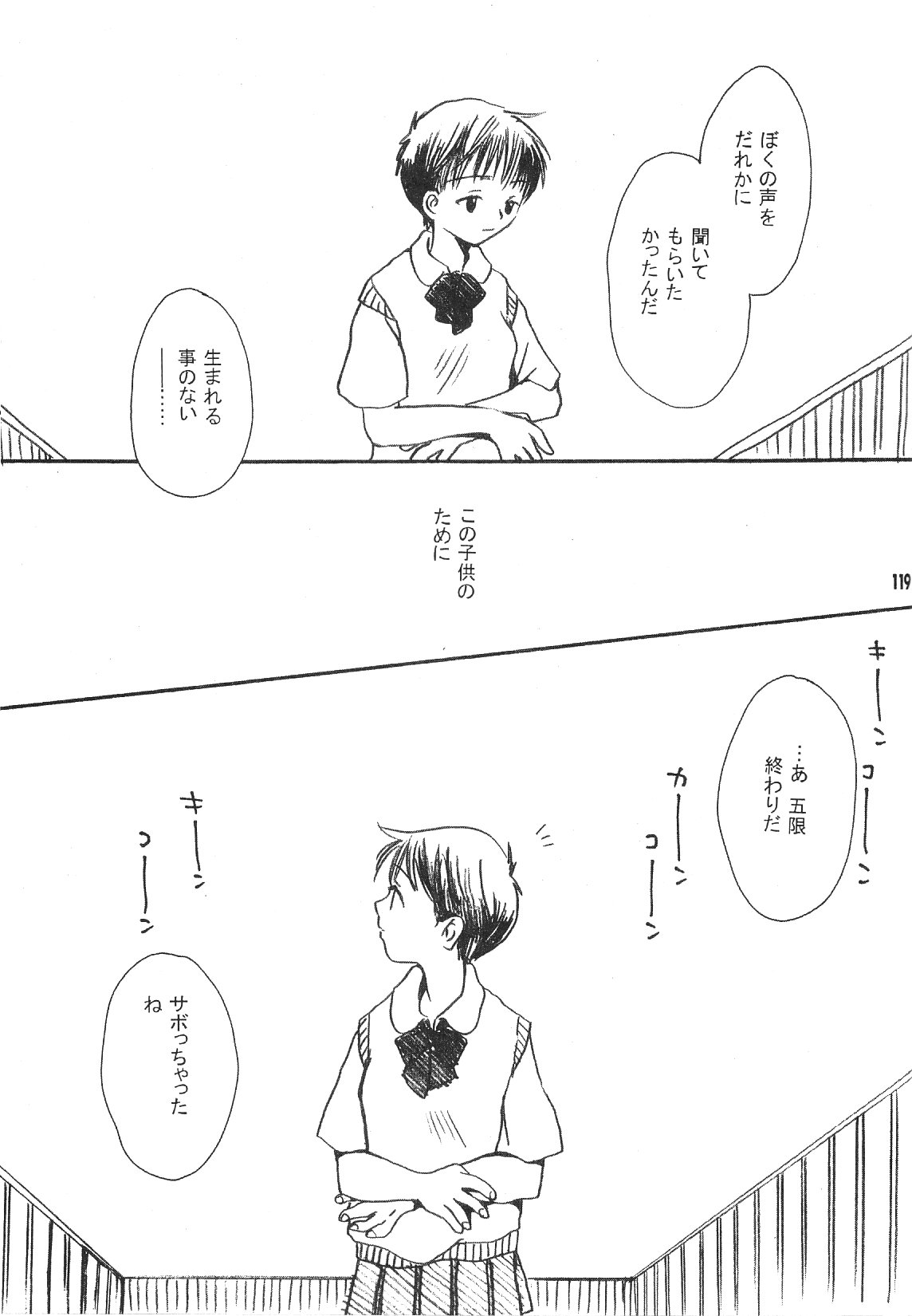 [ハニワマニア (ポン貴花田)] Maniac Juice 女シンジ再録集 '96-'99 (新世紀エヴァンゲリオン)