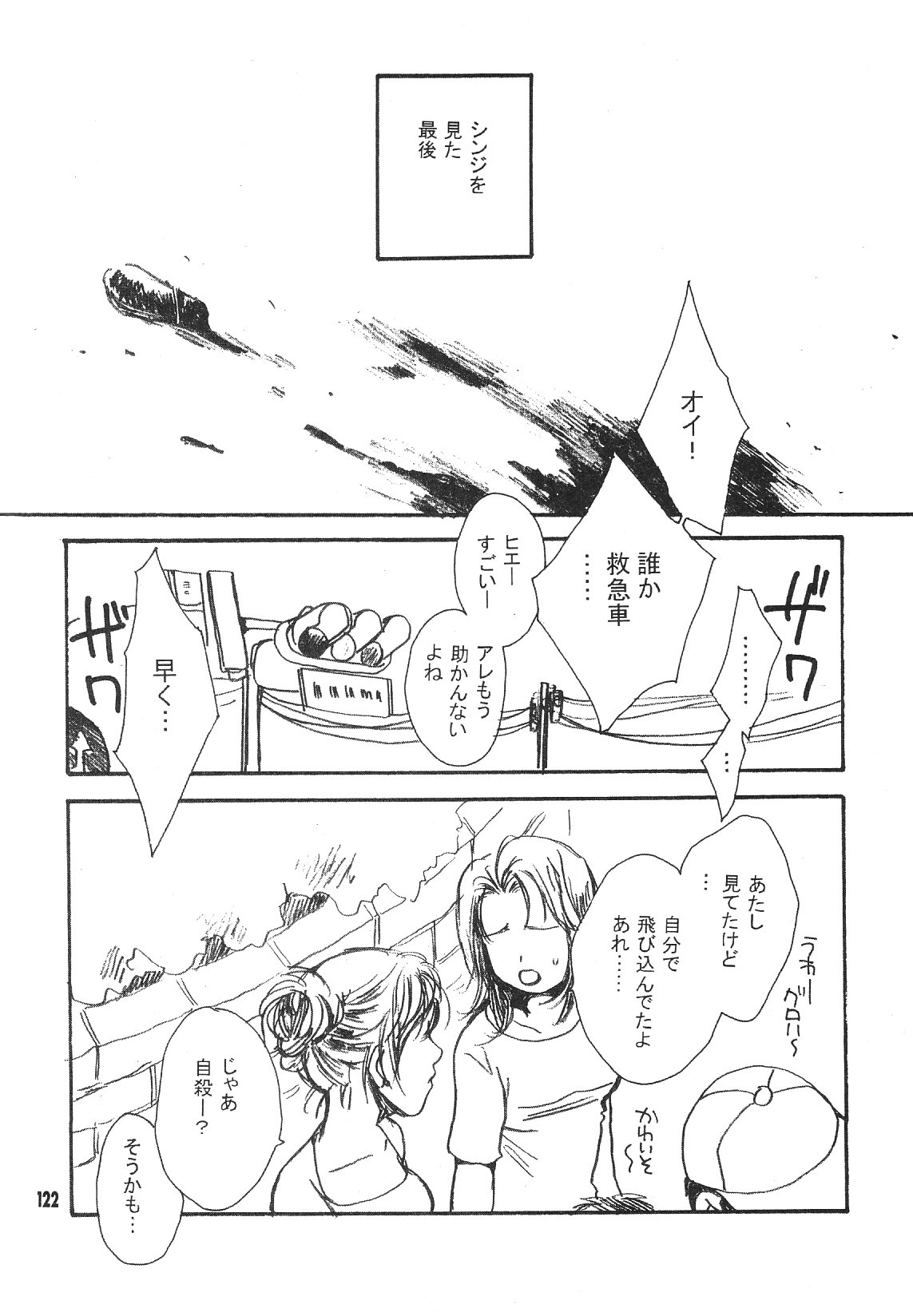 [ハニワマニア (ポン貴花田)] Maniac Juice 女シンジ再録集 '96-'99 (新世紀エヴァンゲリオン)