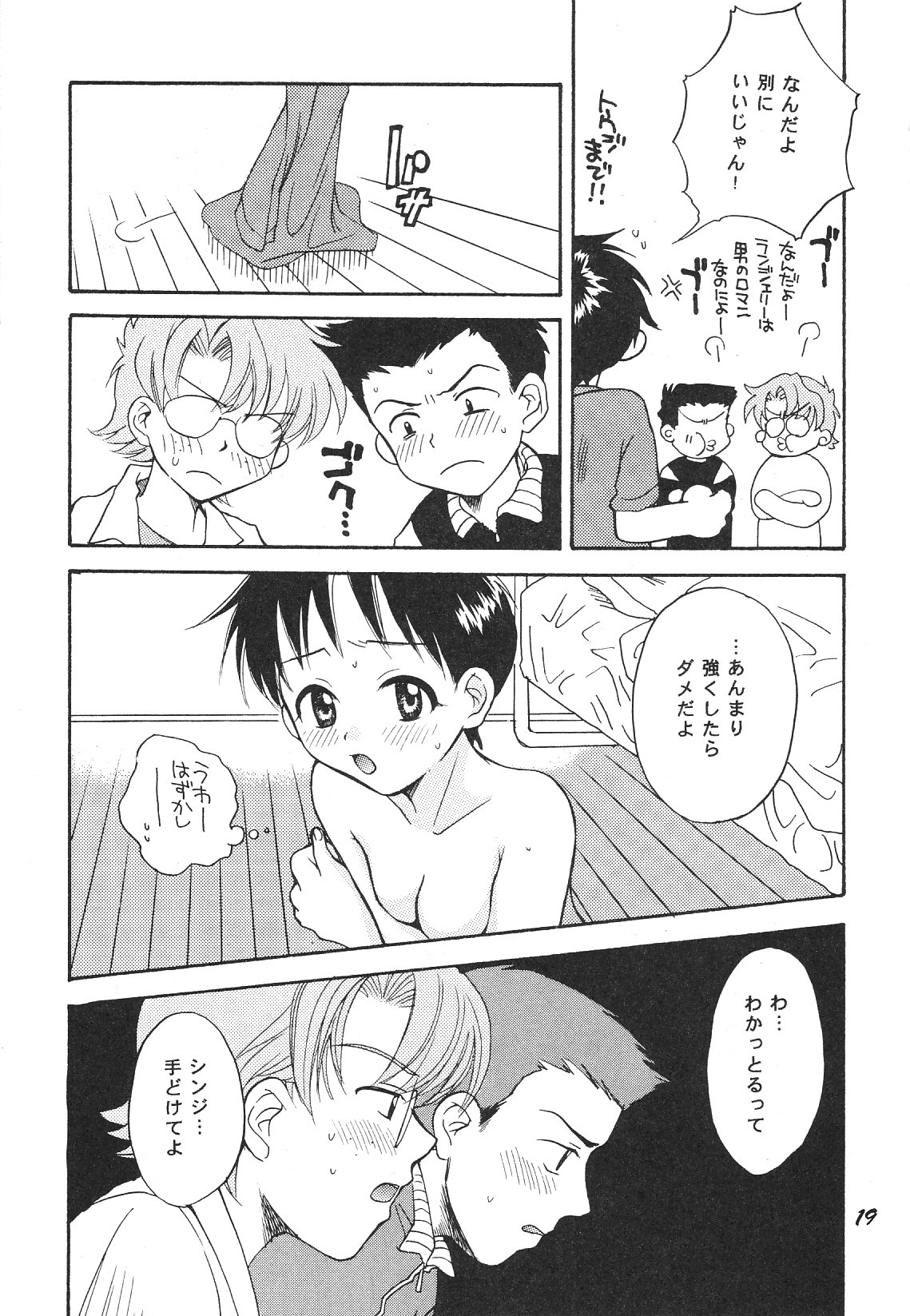 [ハニワマニア (ポン貴花田)] Maniac Juice 女シンジ再録集 '96-'99 (新世紀エヴァンゲリオン)