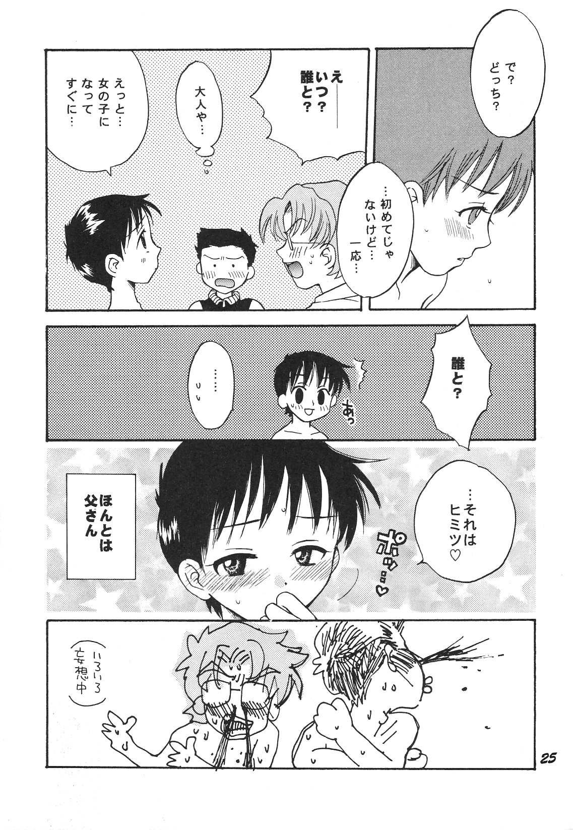 [ハニワマニア (ポン貴花田)] Maniac Juice 女シンジ再録集 '96-'99 (新世紀エヴァンゲリオン)