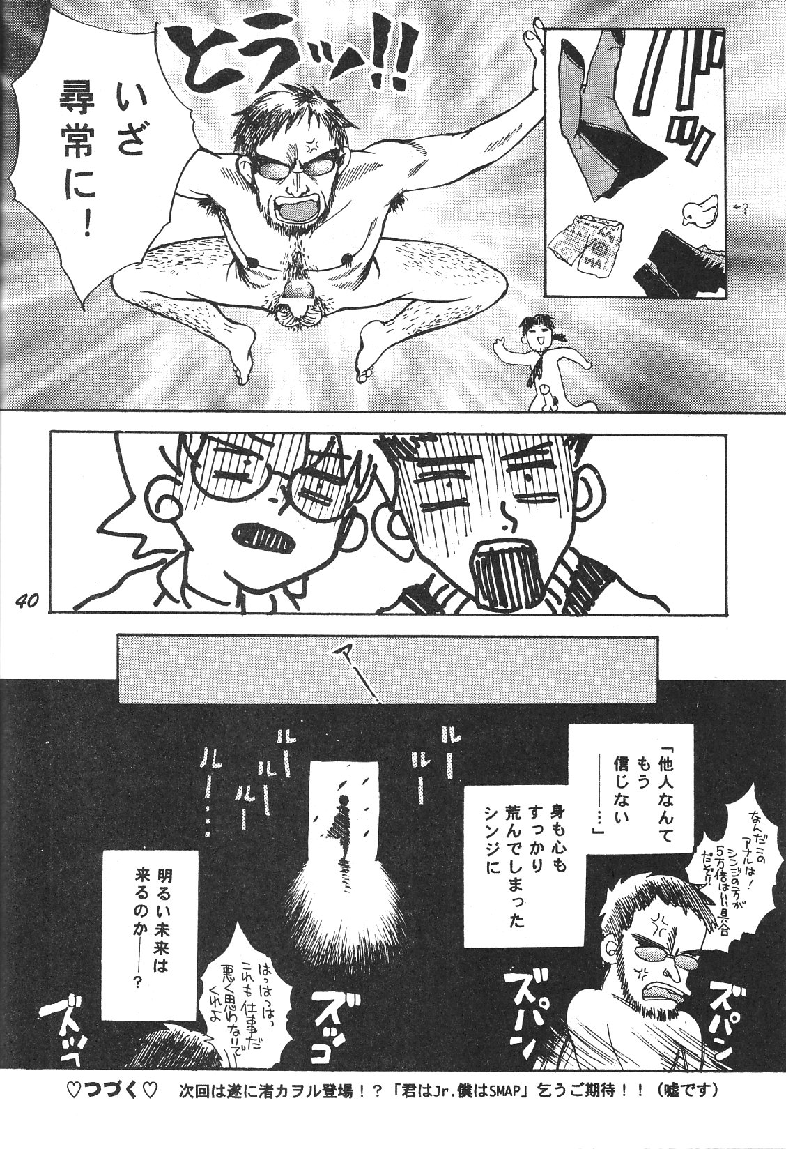[ハニワマニア (ポン貴花田)] Maniac Juice 女シンジ再録集 '96-'99 (新世紀エヴァンゲリオン)