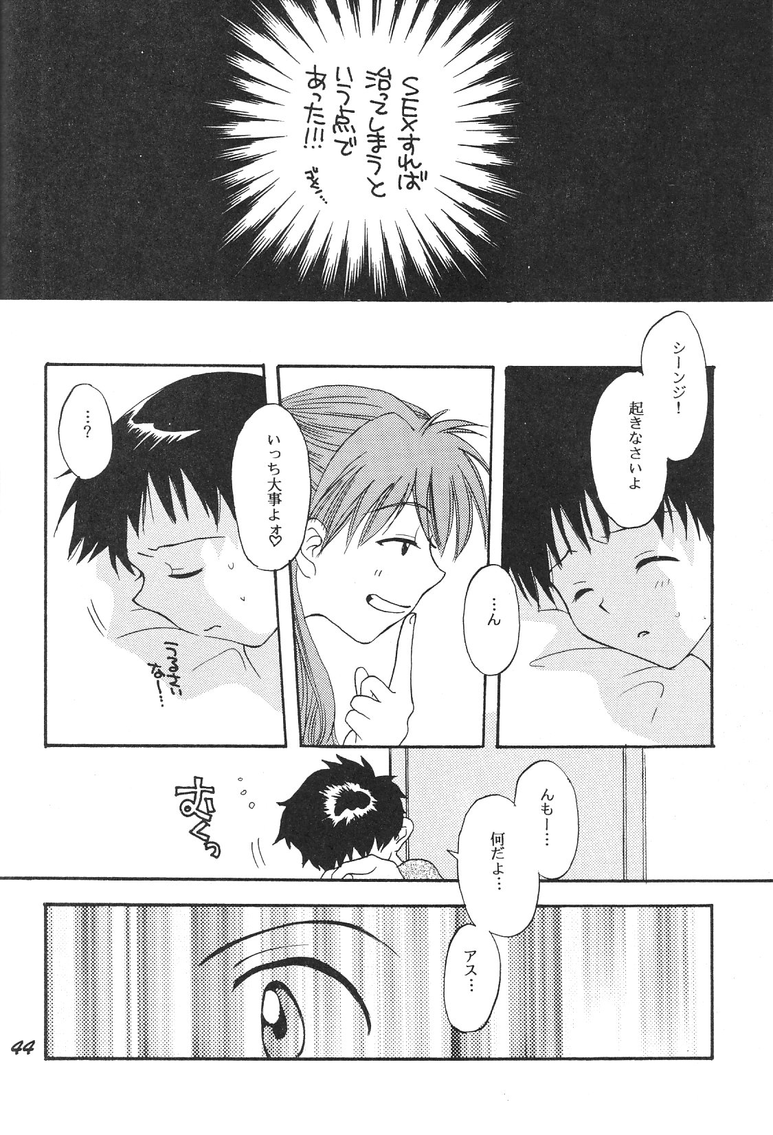 [ハニワマニア (ポン貴花田)] Maniac Juice 女シンジ再録集 '96-'99 (新世紀エヴァンゲリオン)