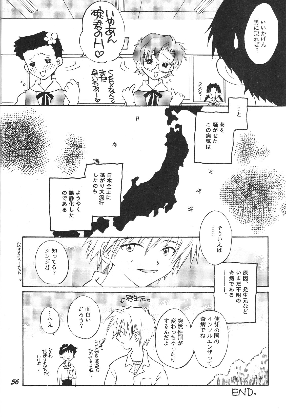 [ハニワマニア (ポン貴花田)] Maniac Juice 女シンジ再録集 '96-'99 (新世紀エヴァンゲリオン)