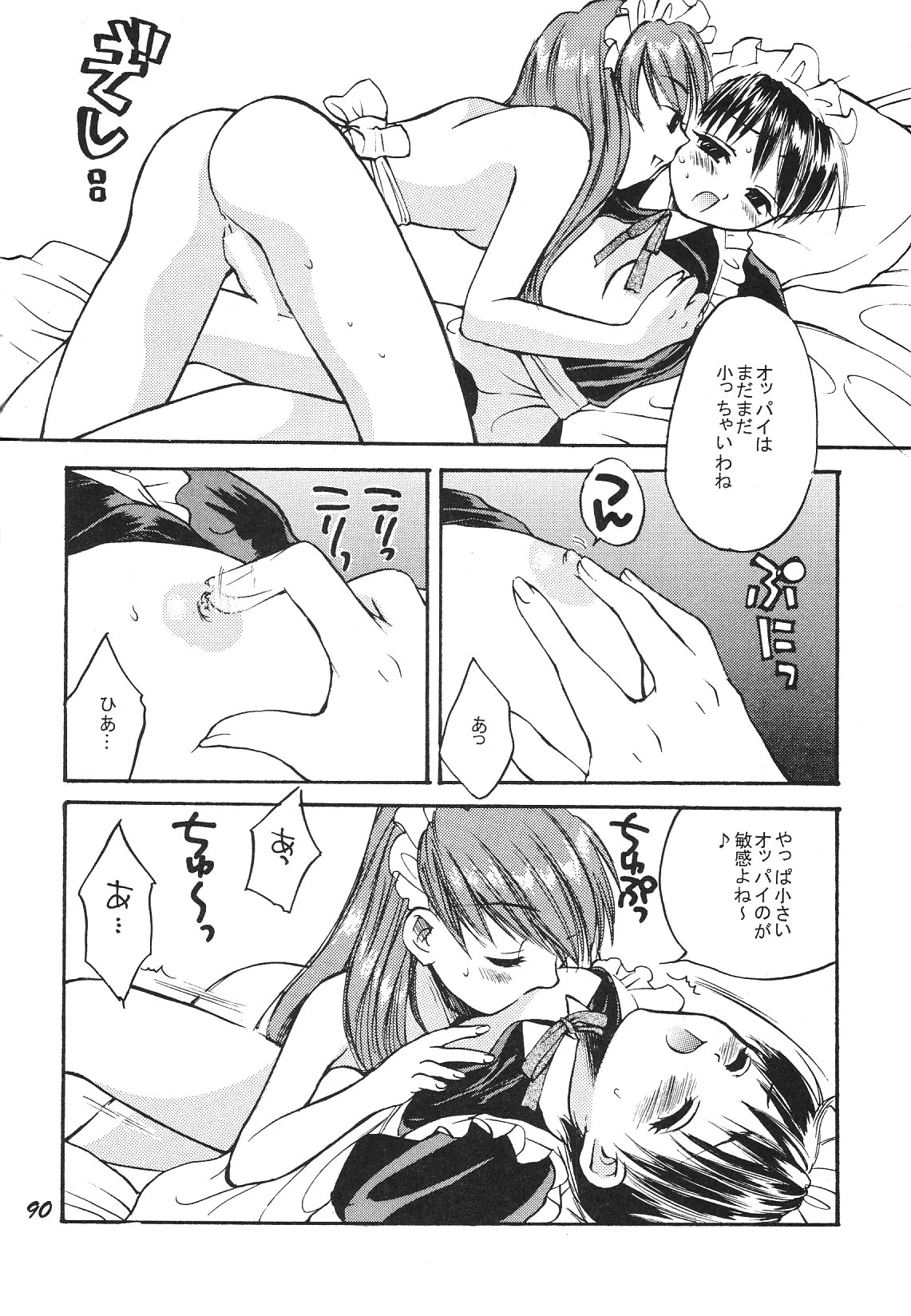 [ハニワマニア (ポン貴花田)] Maniac Juice 女シンジ再録集 '96-'99 (新世紀エヴァンゲリオン)