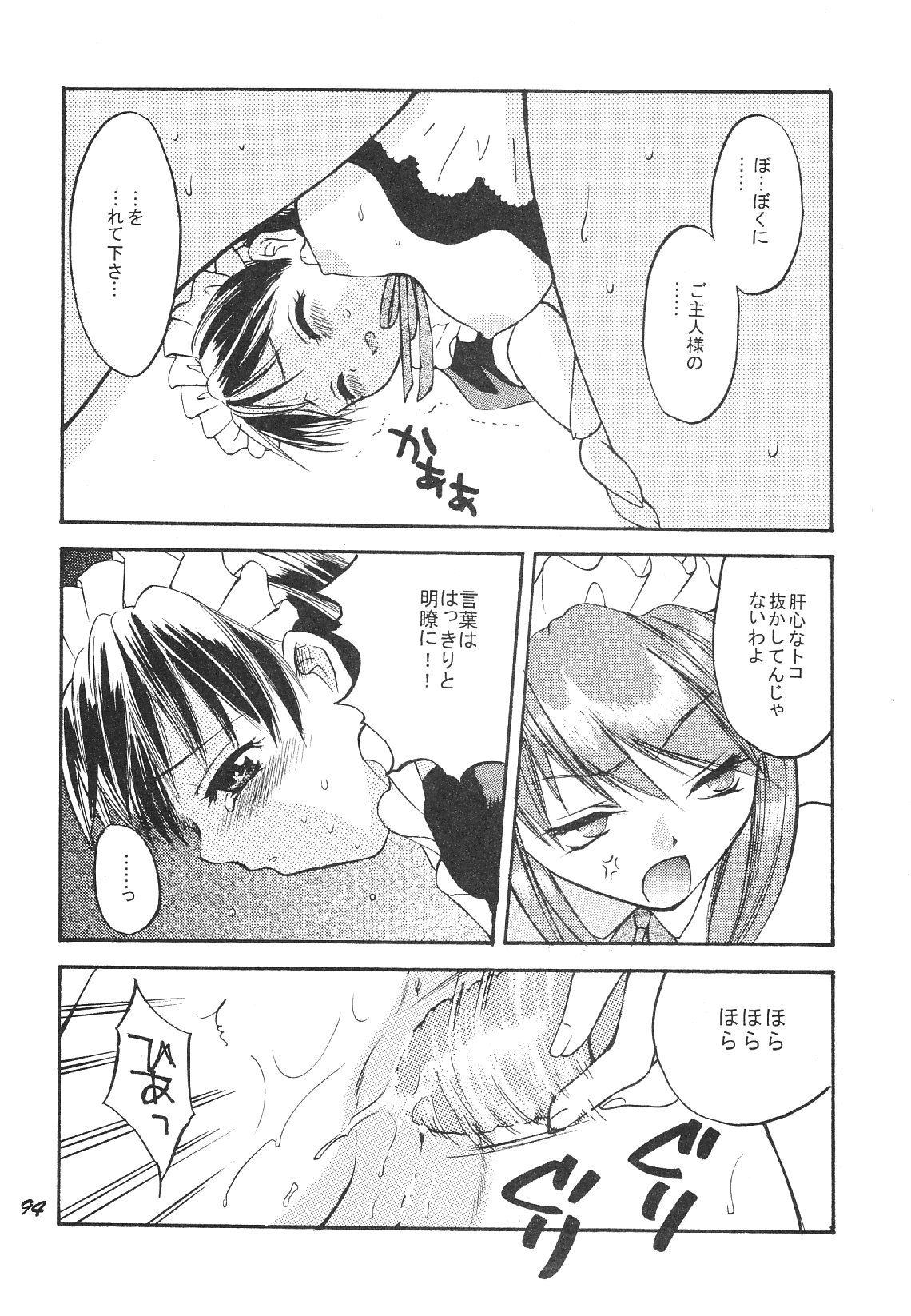 [ハニワマニア (ポン貴花田)] Maniac Juice 女シンジ再録集 '96-'99 (新世紀エヴァンゲリオン)