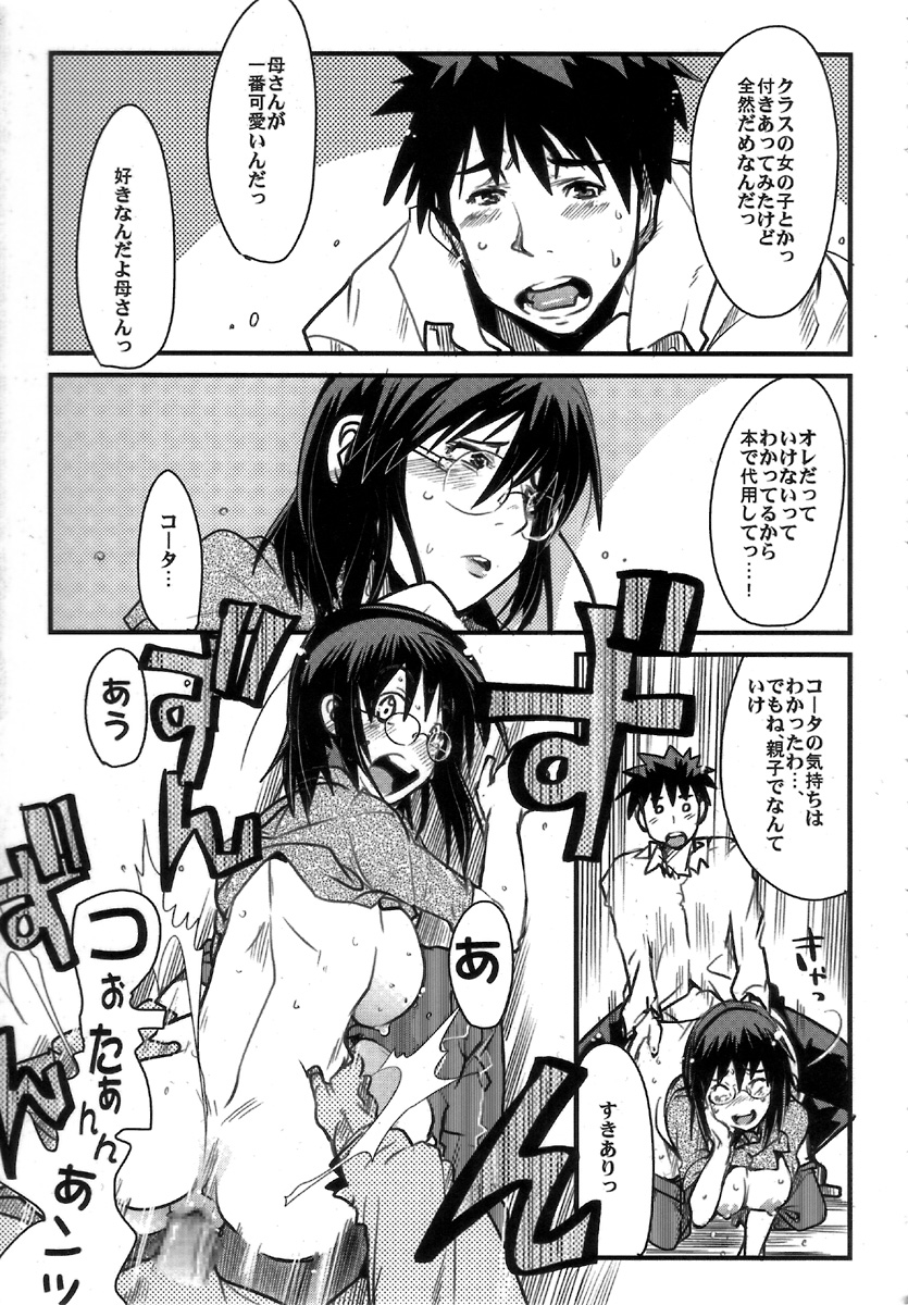 (COMITIA80) [ブロンコ一人旅 (内々欅)] 月刊YoungMaMaN 3