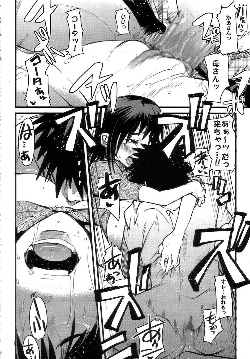 (COMITIA80) [ブロンコ一人旅 (内々欅)] 月刊YoungMaMaN 3