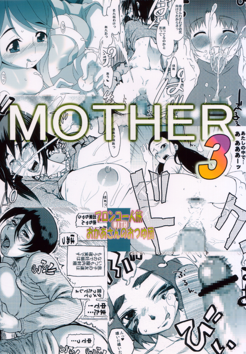 (COMITIA80) [ブロンコ一人旅 (内々欅)] 月刊YoungMaMaN 3