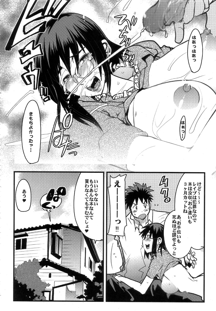 (COMITIA80) [ブロンコ一人旅 (内々欅)] 月刊YoungMaMaN 3