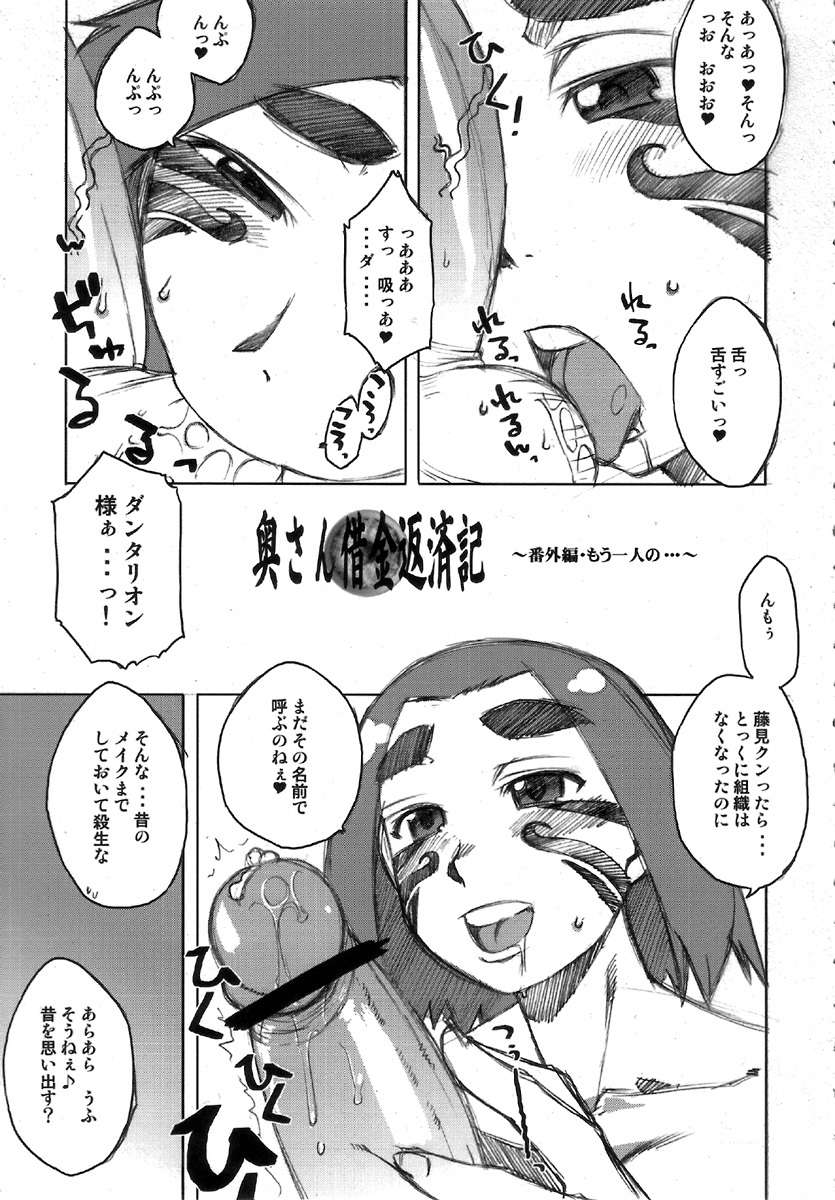 (COMITIA80) [ブロンコ一人旅 (内々欅)] 月刊YoungMaMaN 3