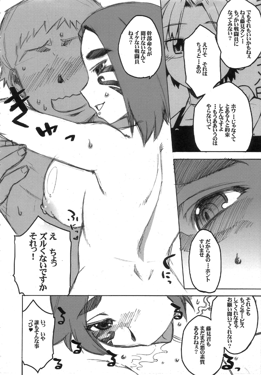 (COMITIA80) [ブロンコ一人旅 (内々欅)] 月刊YoungMaMaN 3