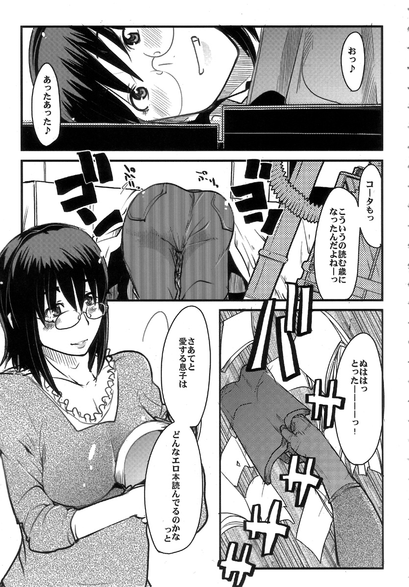 (COMITIA80) [ブロンコ一人旅 (内々欅)] 月刊YoungMaMaN 3