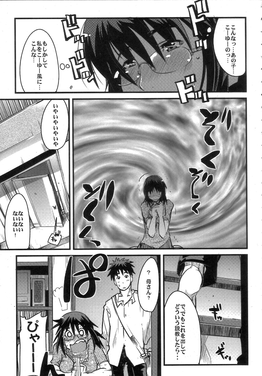 (COMITIA80) [ブロンコ一人旅 (内々欅)] 月刊YoungMaMaN 3