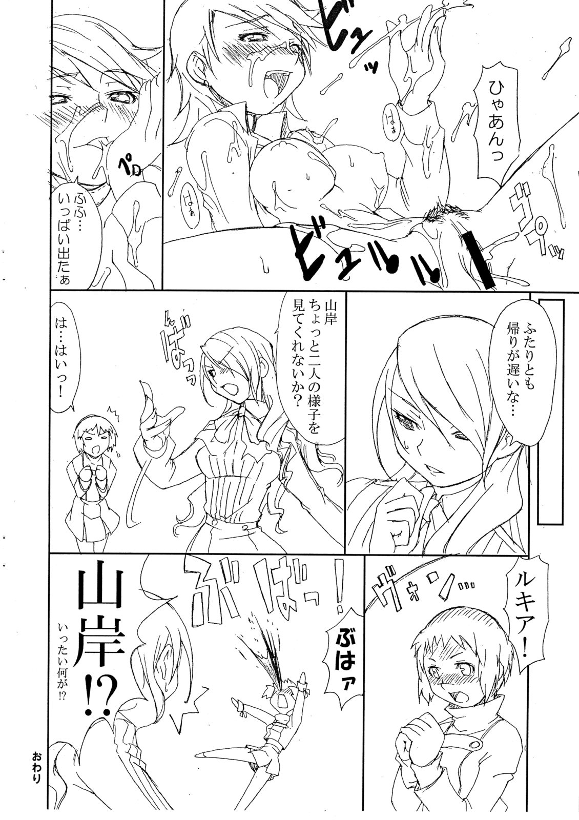 (C71) [鋼工房 (はがねま)] 発情ゆかりッチ (ペルソナ3)