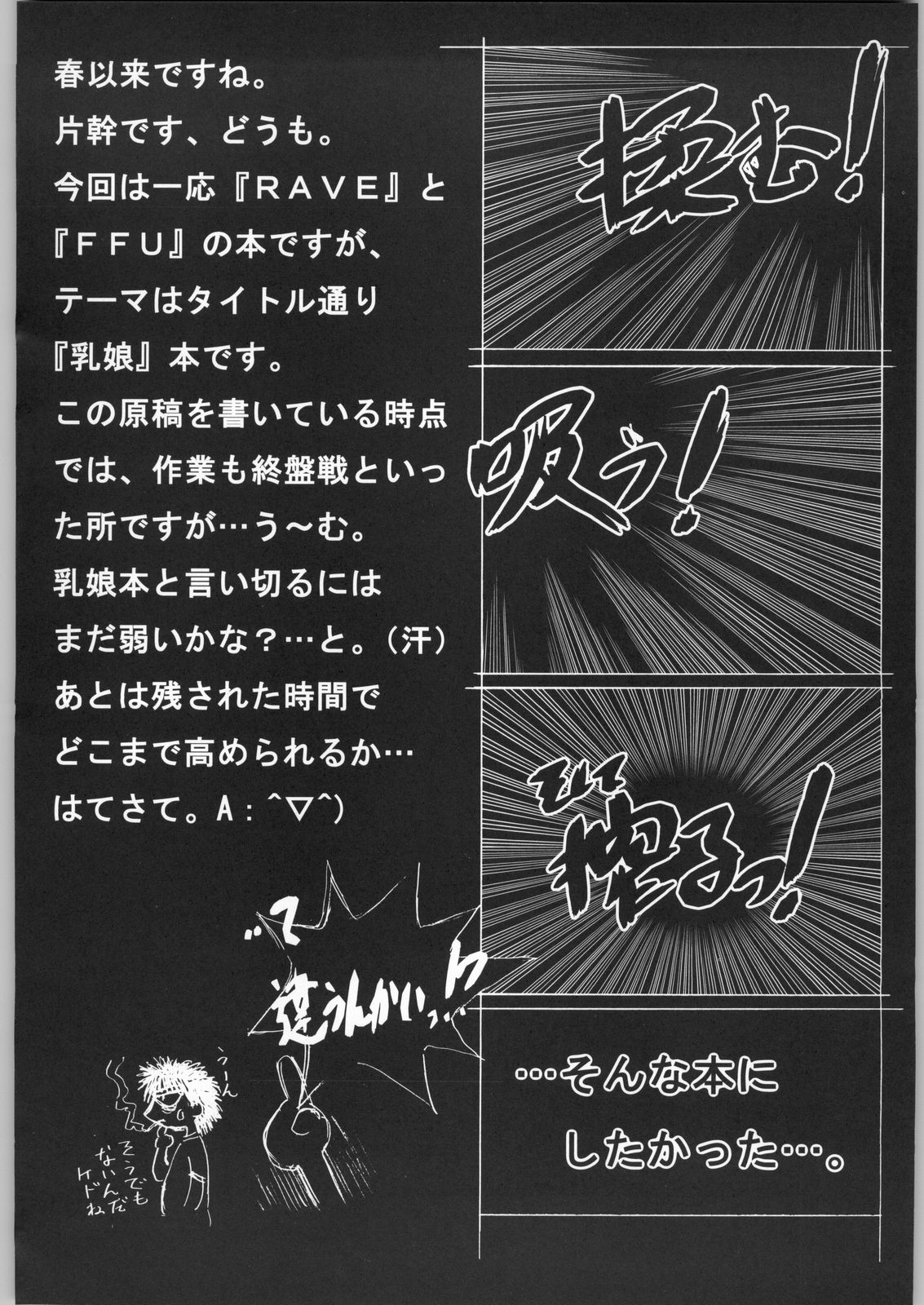 (C63) [U-BULLET (片幹U-TOY)] プロジェクト時鳴ちちむ~す (FF:U ～ファイナルファンタジー:アンリミテッド～、レイヴ)