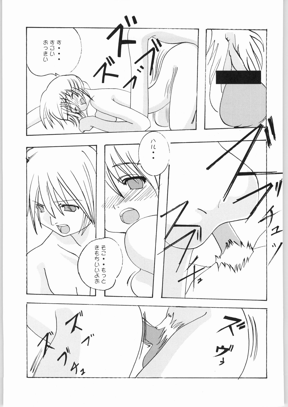 (C63) [U-BULLET (片幹U-TOY)] プロジェクト時鳴ちちむ~す (FF:U ～ファイナルファンタジー:アンリミテッド～、レイヴ)