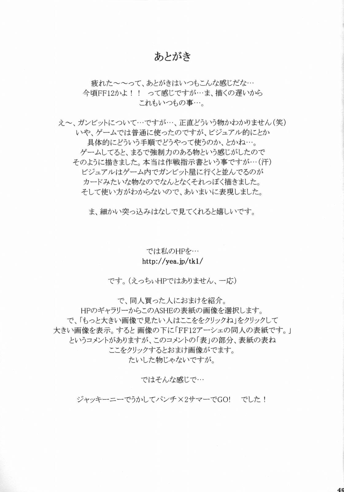 [ヒューマン・ハイライト・フィルム] ASHE (ファイナルファンタジーXII)