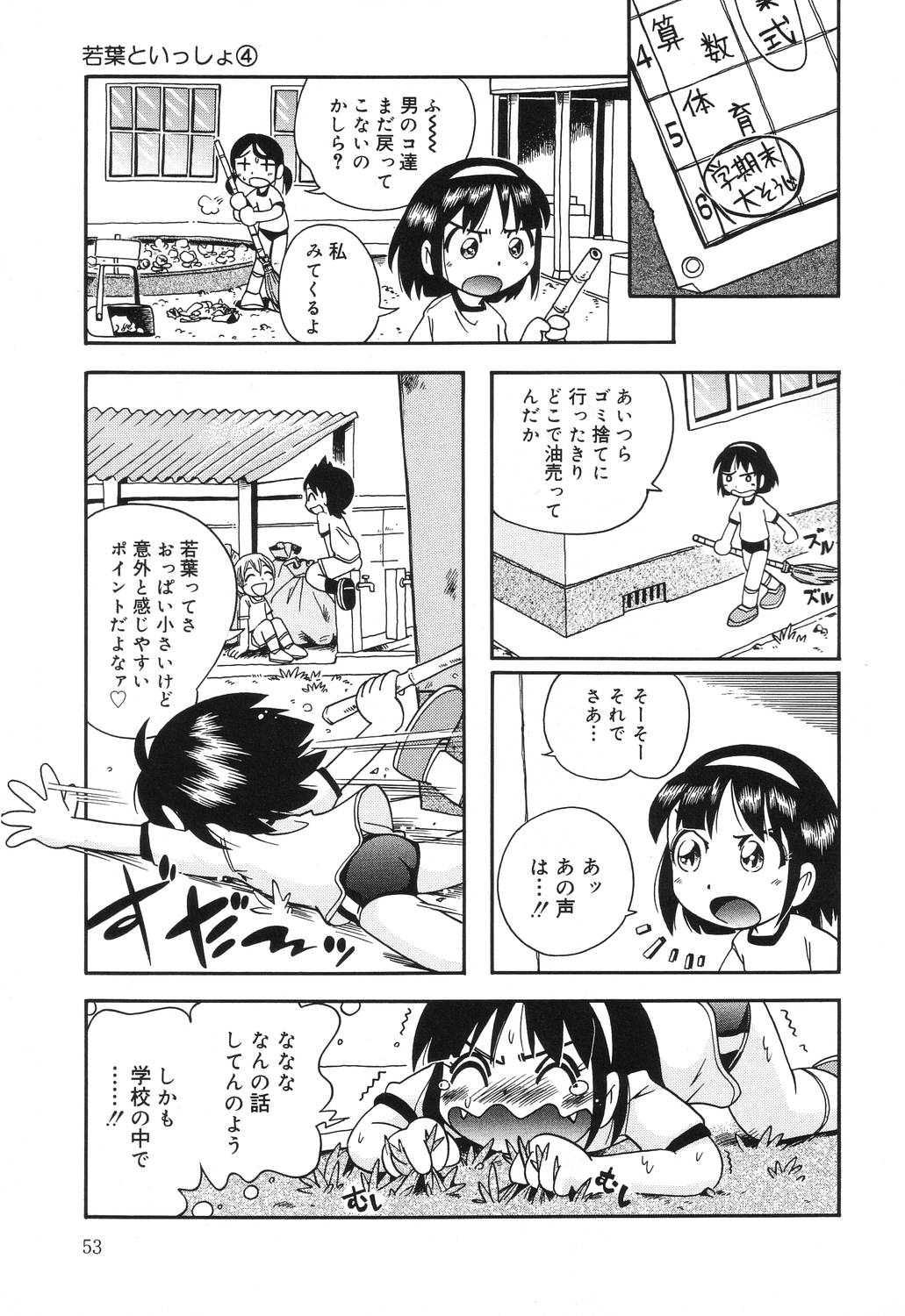 [ほしのふうた] 若葉といっしょ