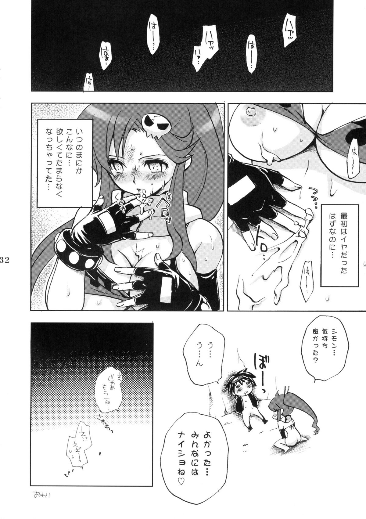 [たくみなむち] ヨーコゴト (天元突破グレンラガン)